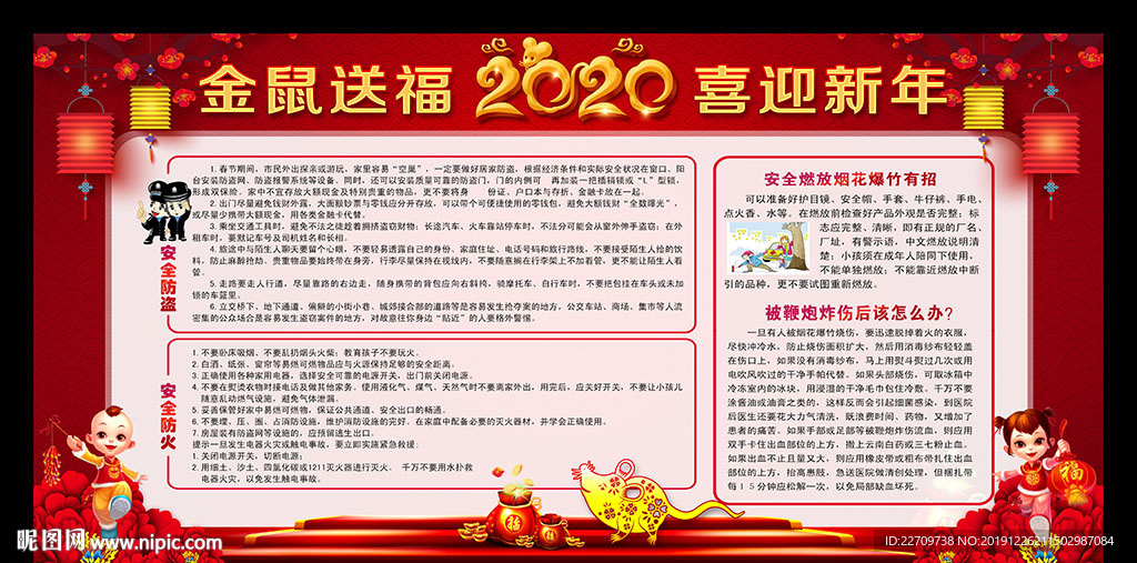 春节安全