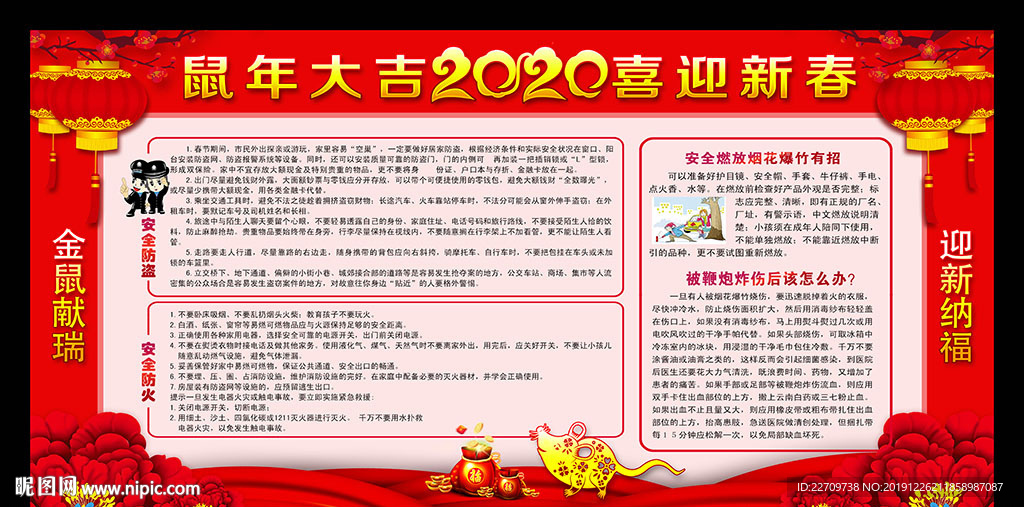 春节安全知识