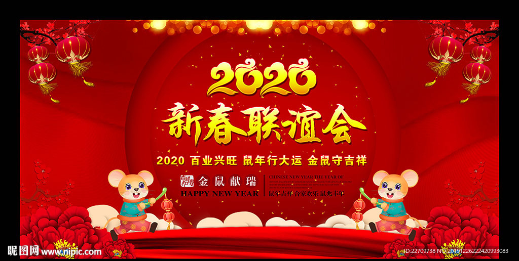 新春联谊会
