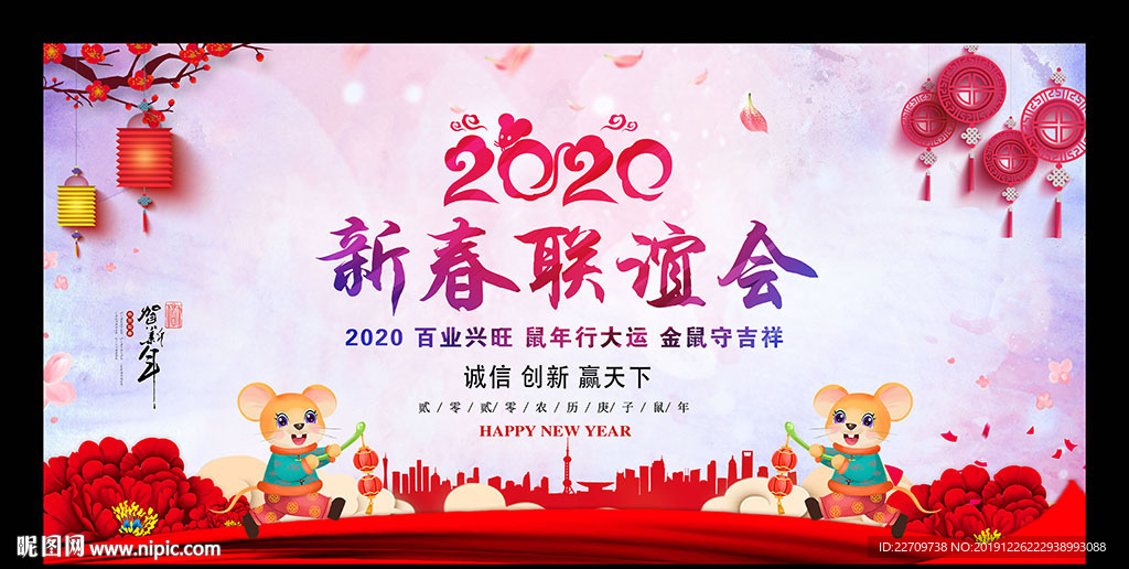 2020新春联谊会