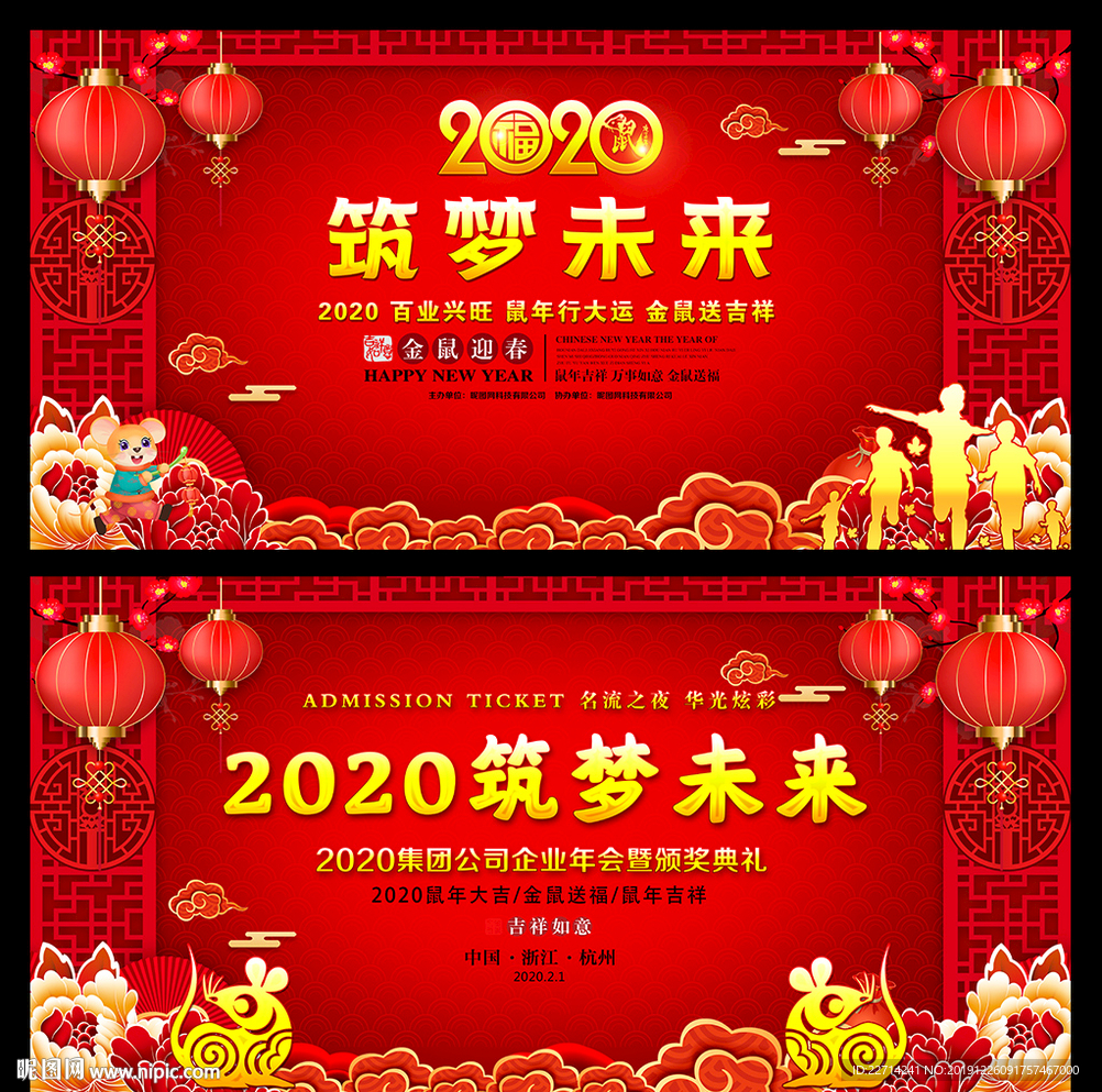 2020公司年会