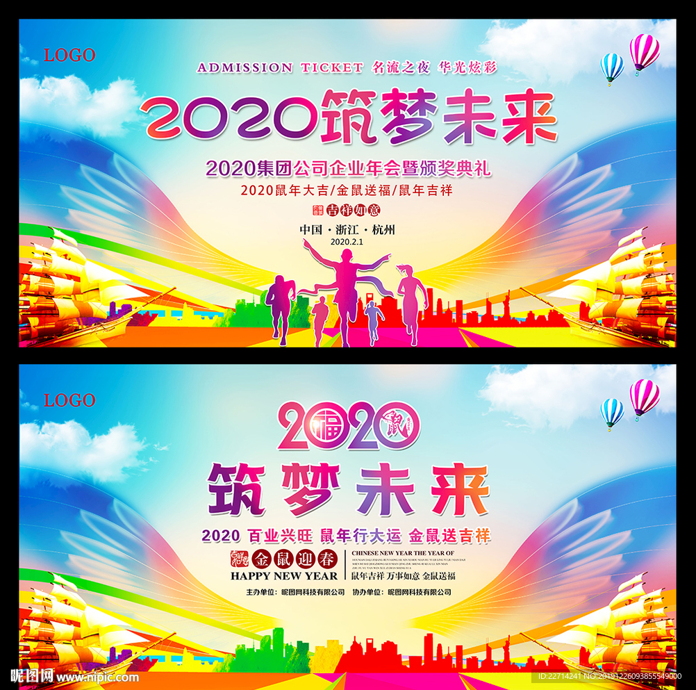 蓝色2020年会舞台设计素材