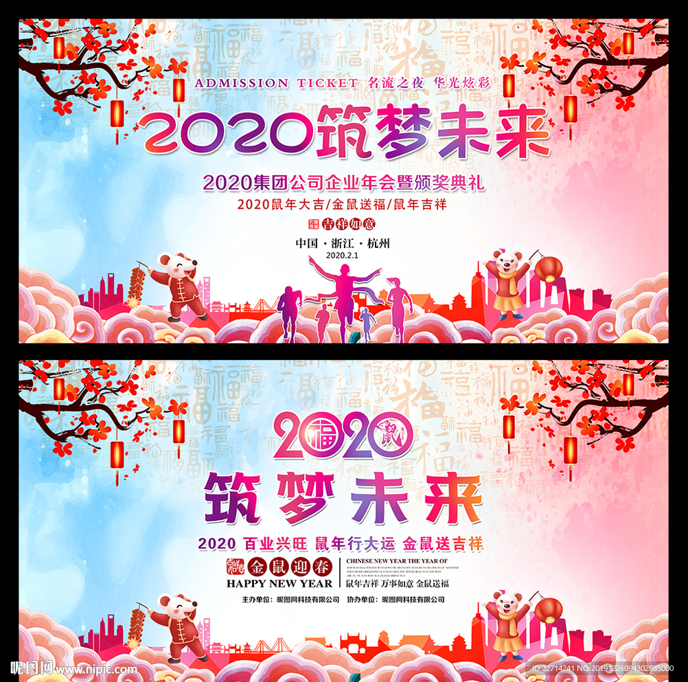 传统2020企业年会设计素材
