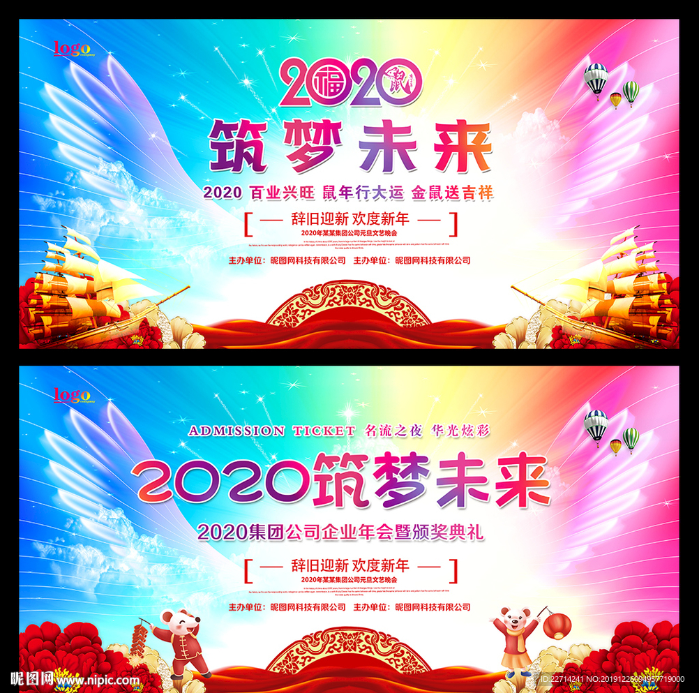 企业年会
