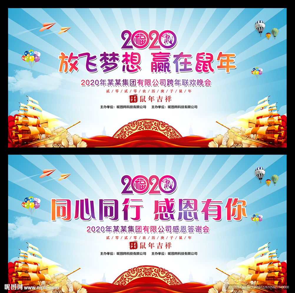 元旦幕布
