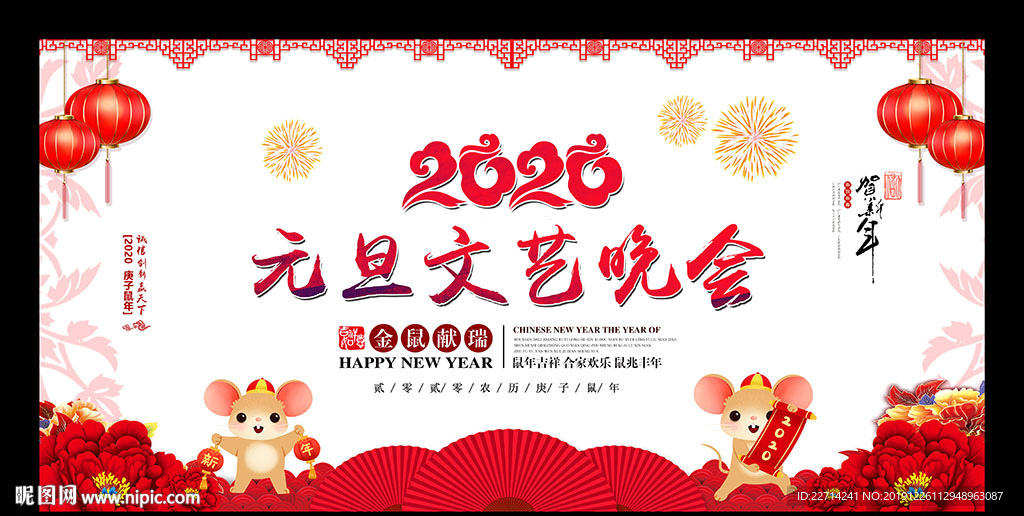 元旦文艺晚会舞台背景