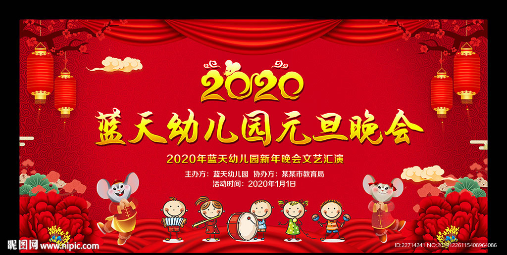 幼儿园元旦文艺晚会背景