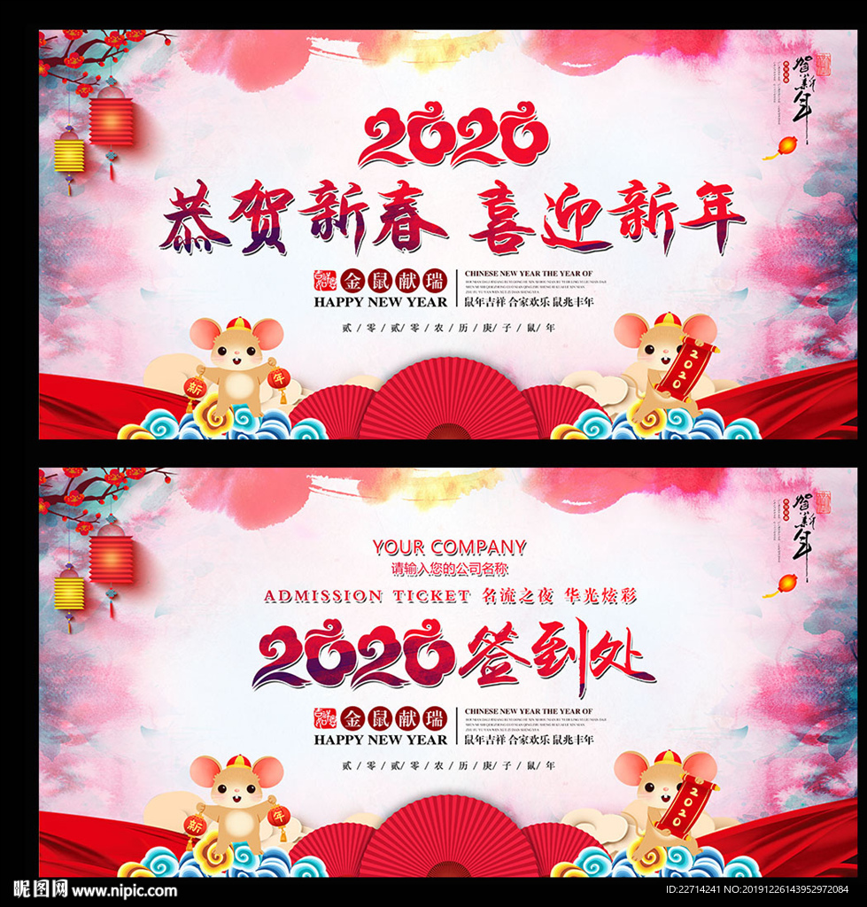 2020新年晚会