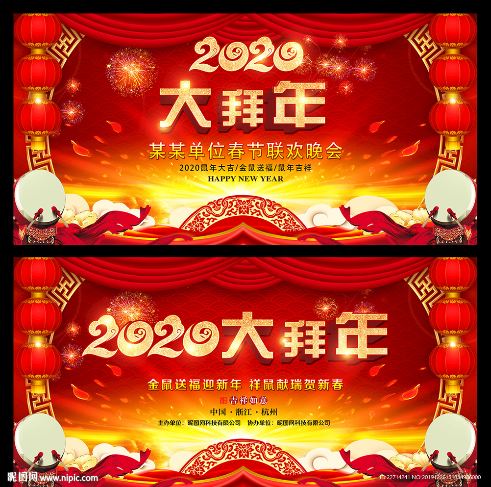 2020新年海报和年会背景