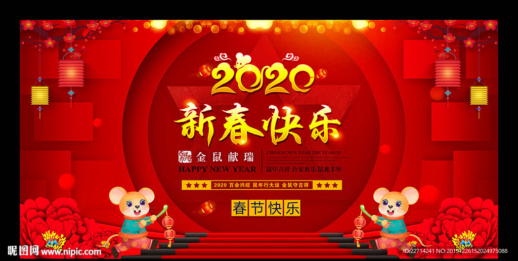 2020新春快乐