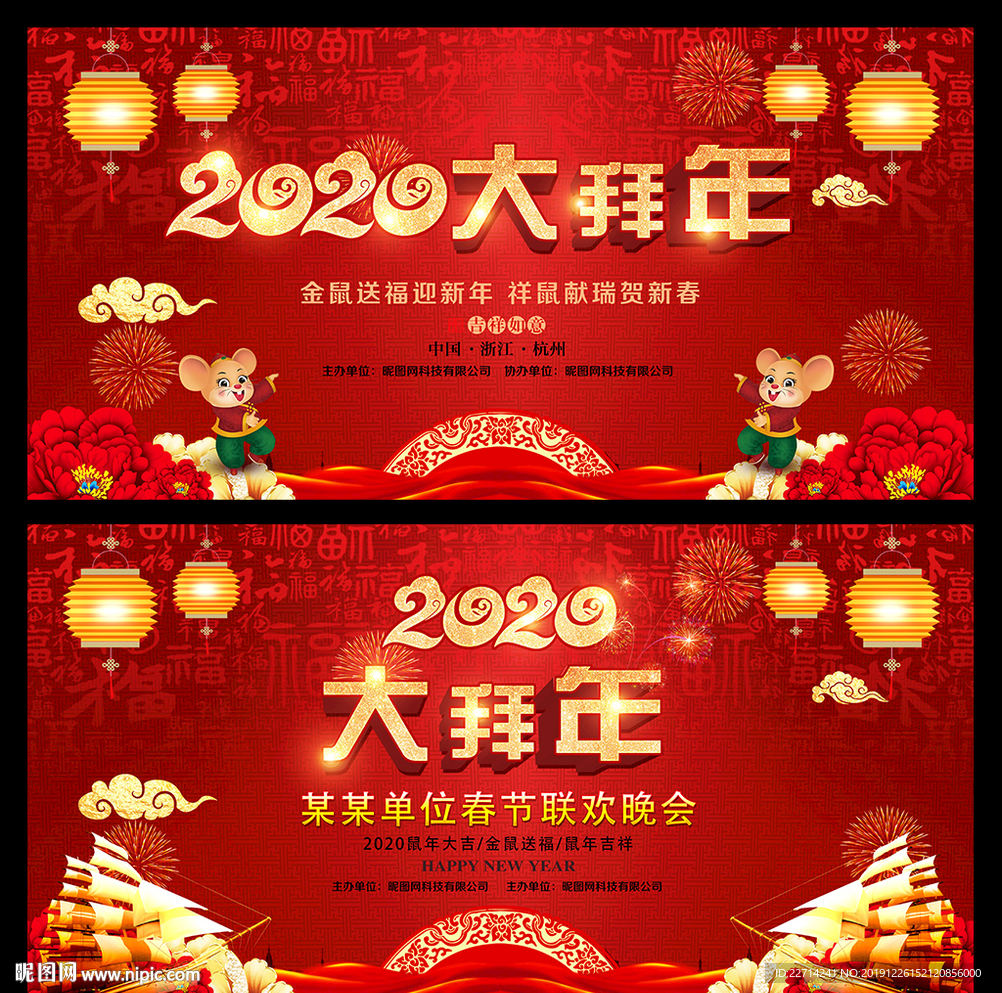 2020新年海报素材下载