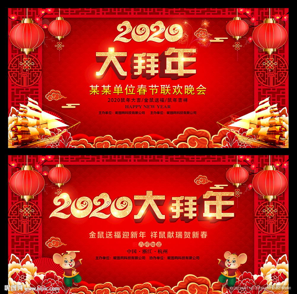 春节晚会背景设计