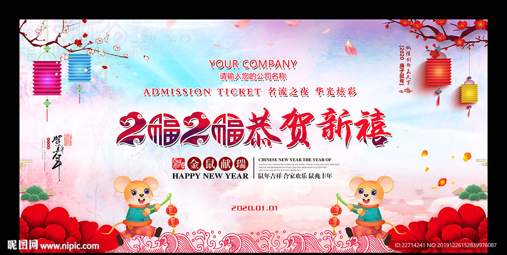 恭贺新禧海报