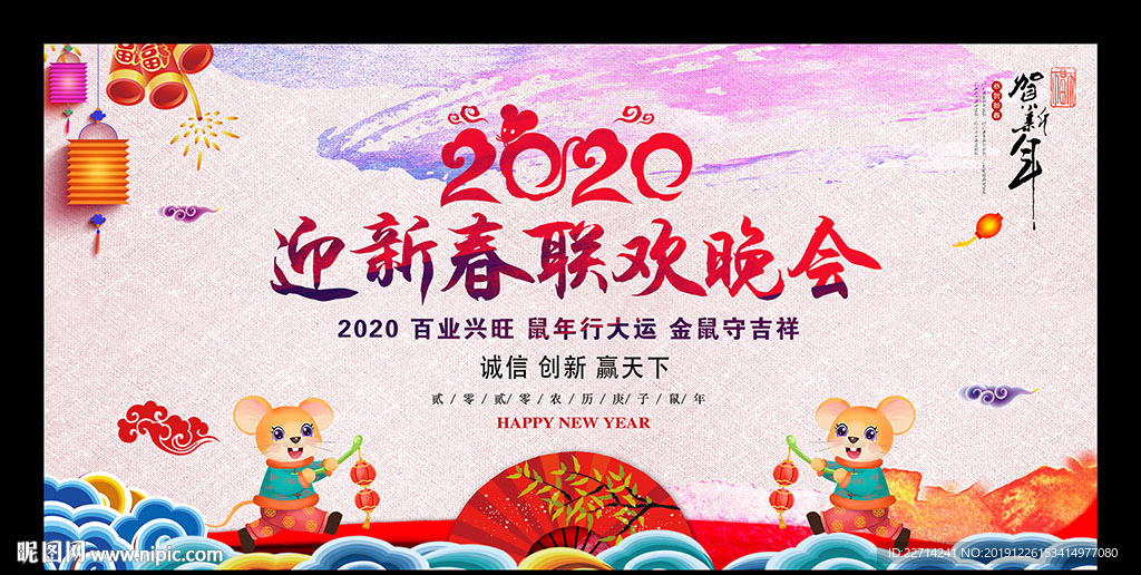 春节晚会背景