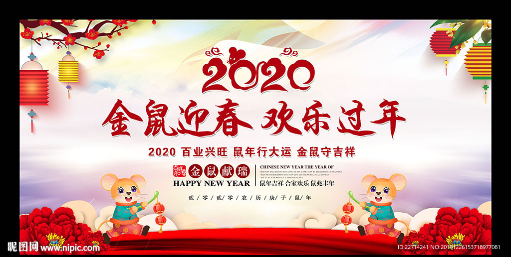 2020晚会