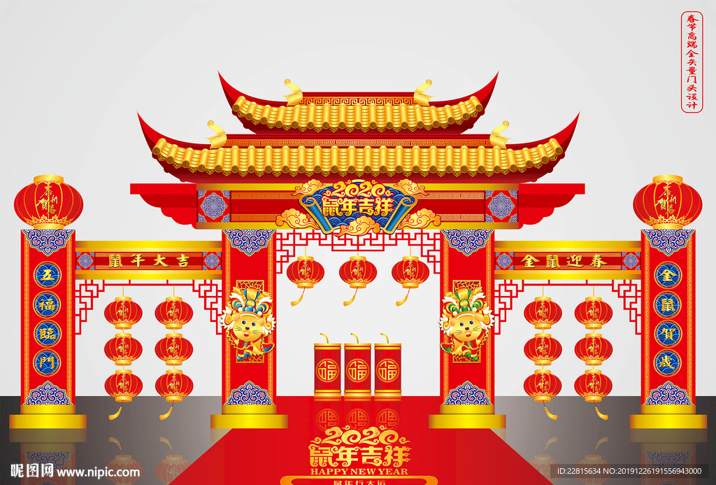 高端矢量鼠年春节门头设计