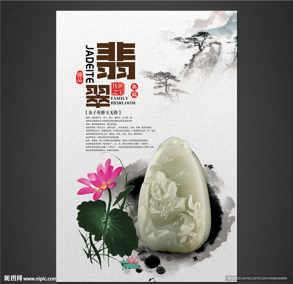 翡翠海报