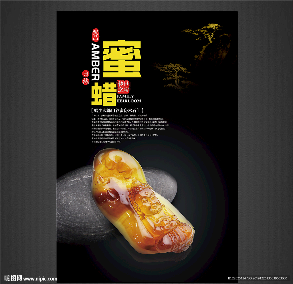 琥珀海报