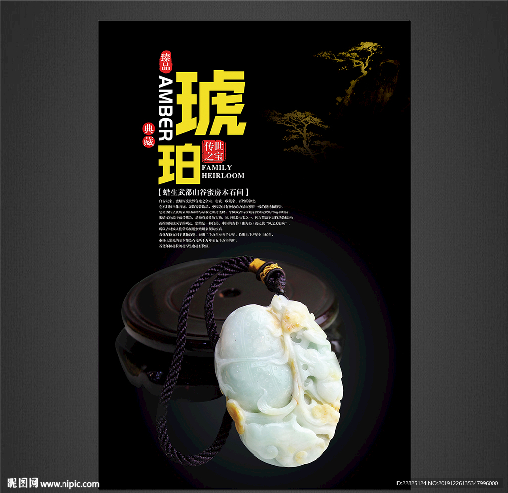 琥珀海报