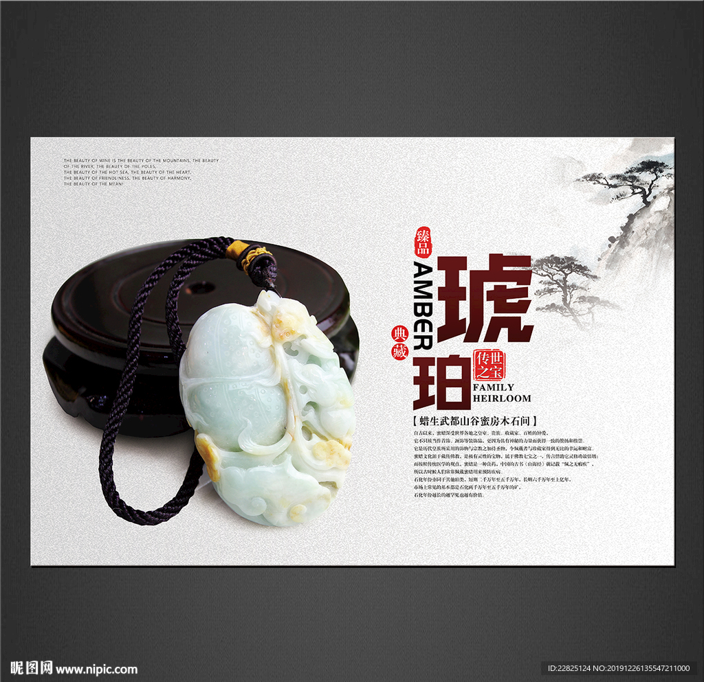 琥珀海报