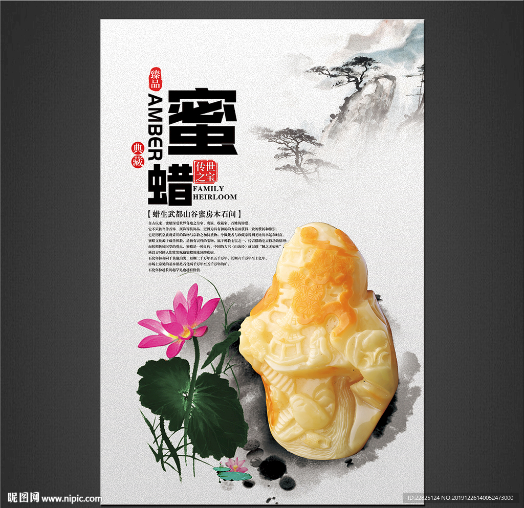 蜜蜡海报