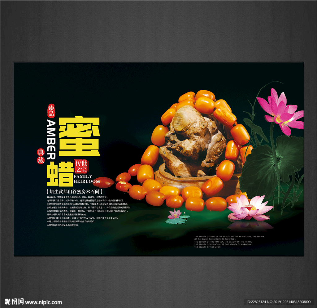 琥珀海报