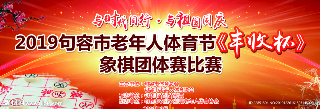 象棋比赛