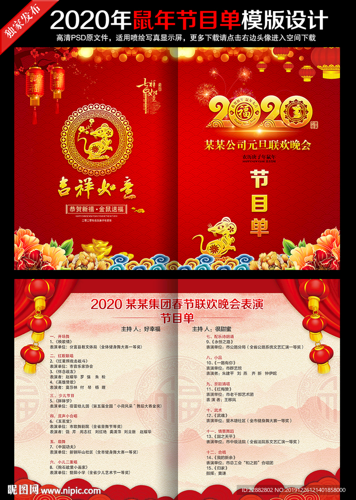 2020元旦节目单