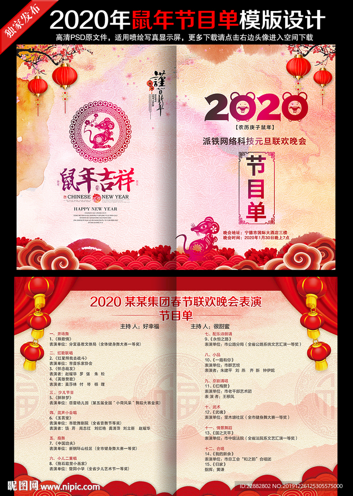 2020元旦晚会节目单