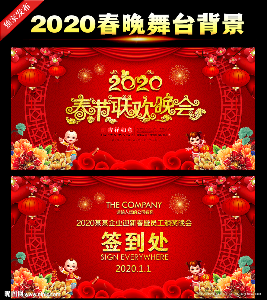 2020鼠年春晚舞台设计