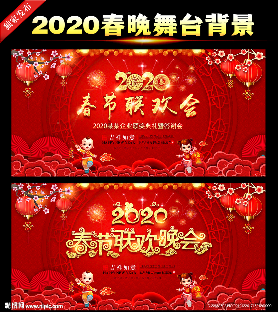2020春晚背景