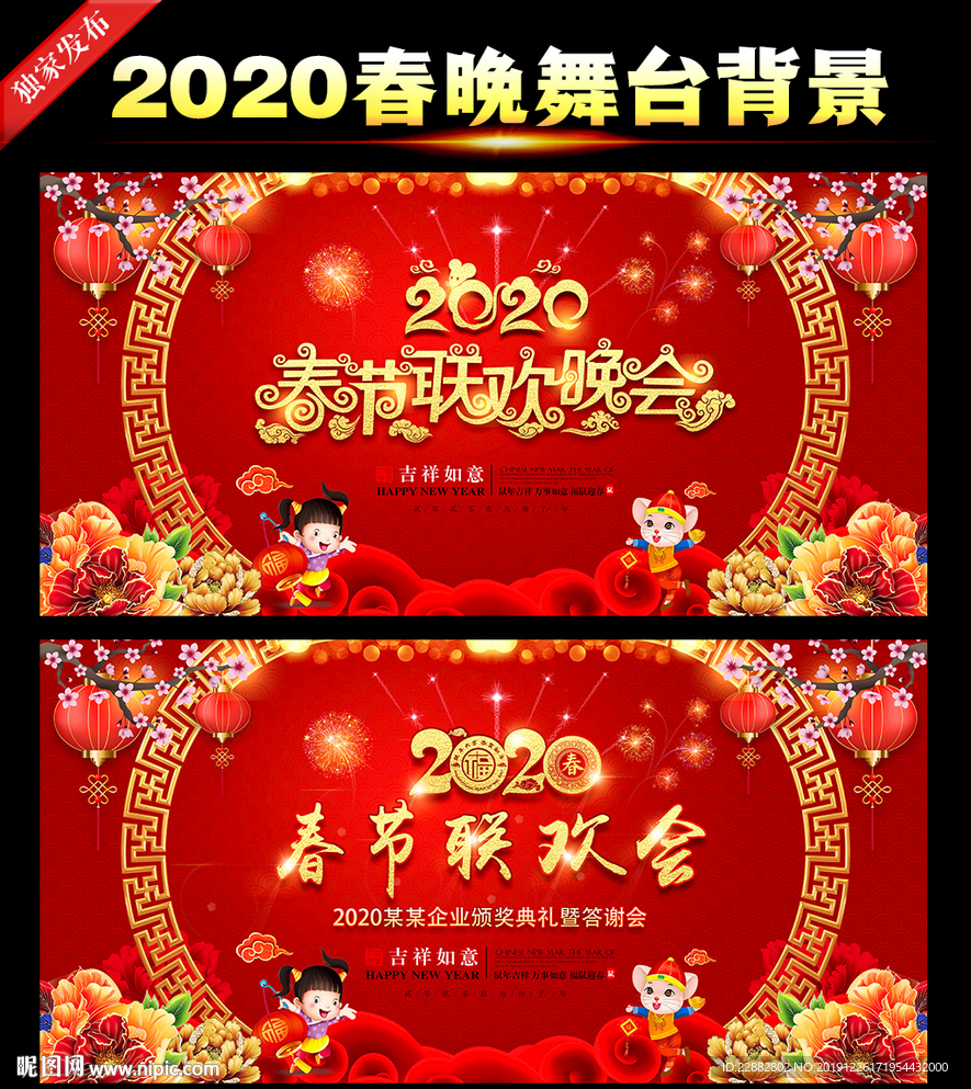 2020新春晚会