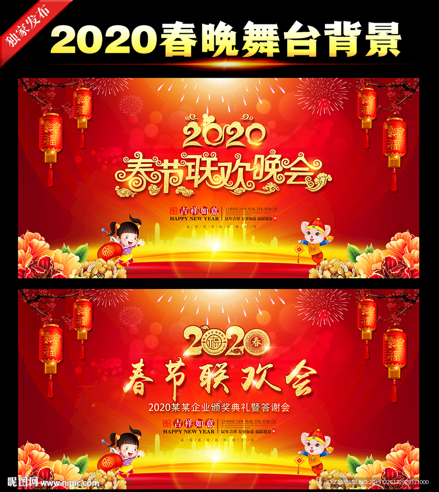 2020年春节晚会舞台背景