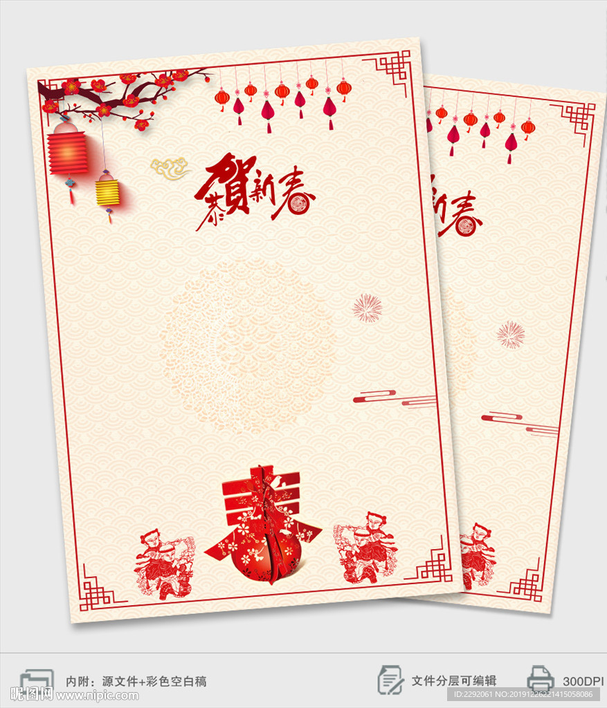 新年信纸贺卡邀请函背景模板下载