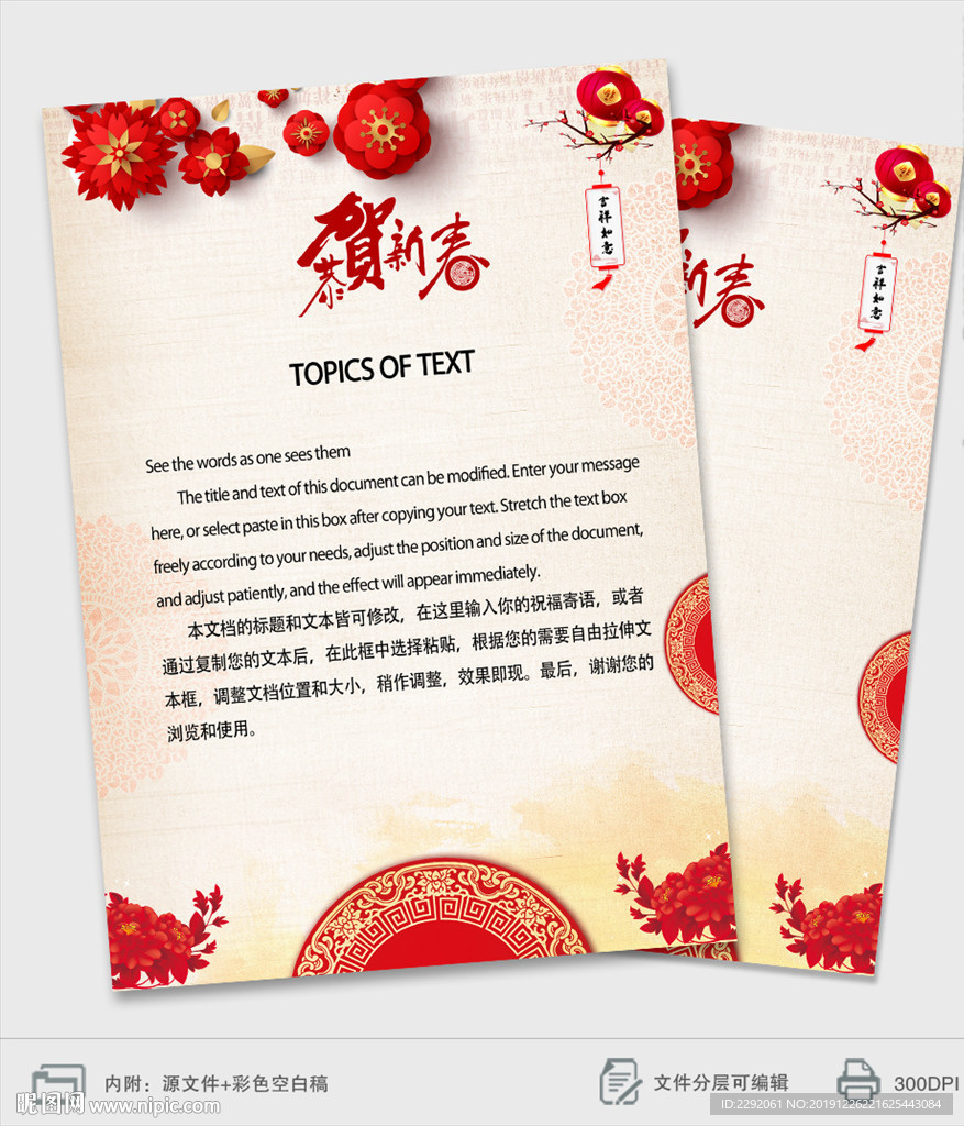 中国春节新年信纸贺卡邀请函背景
