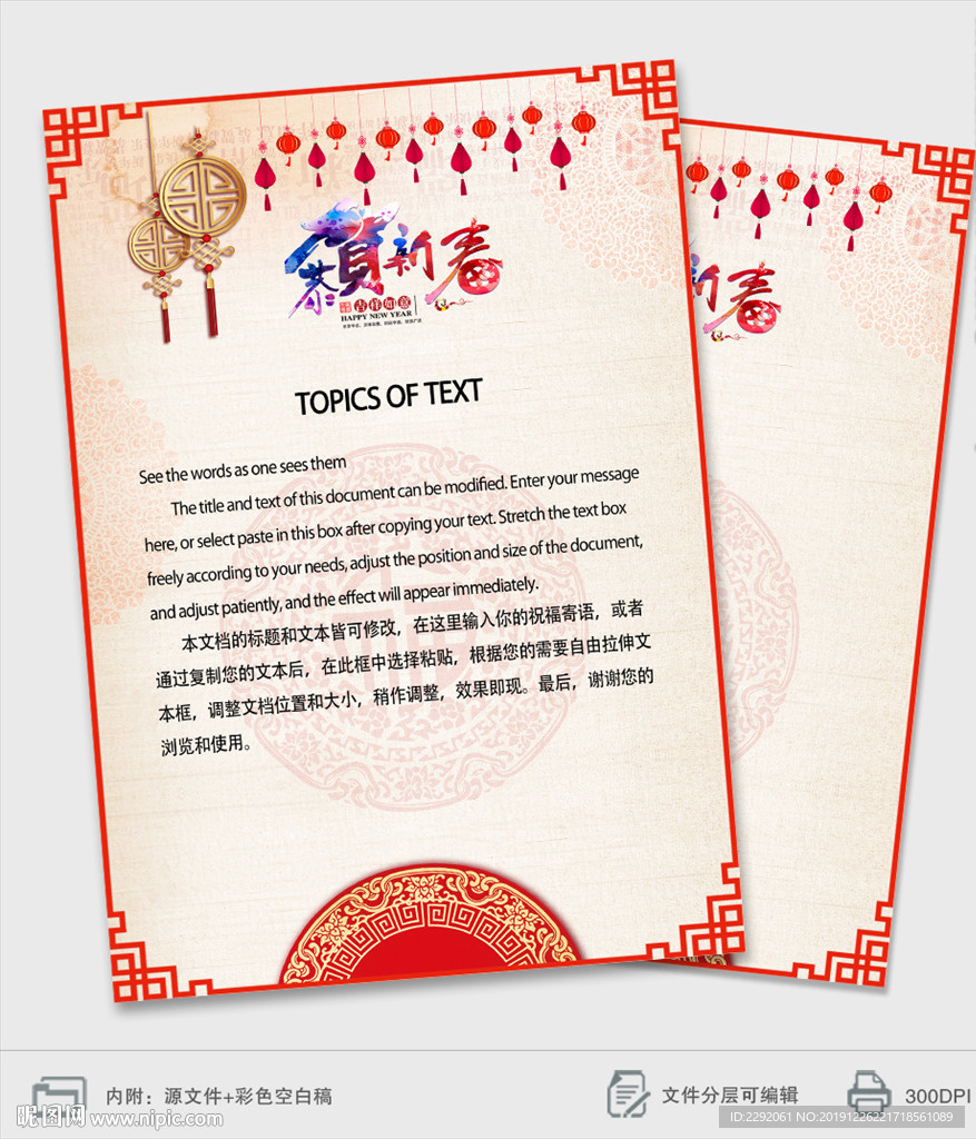 中国春节过年新年信纸贺卡邀请函