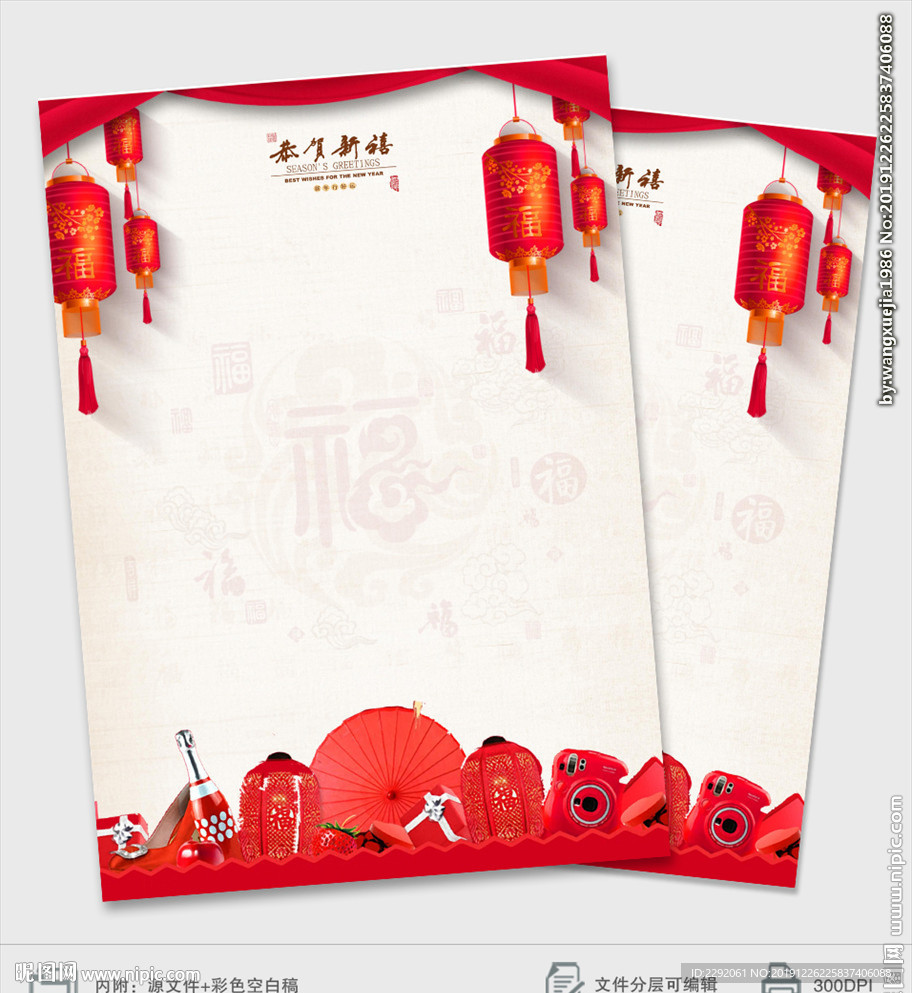 过年新年春节信纸贺卡邀请函下载