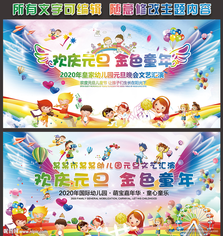 欢庆元旦 金色童年