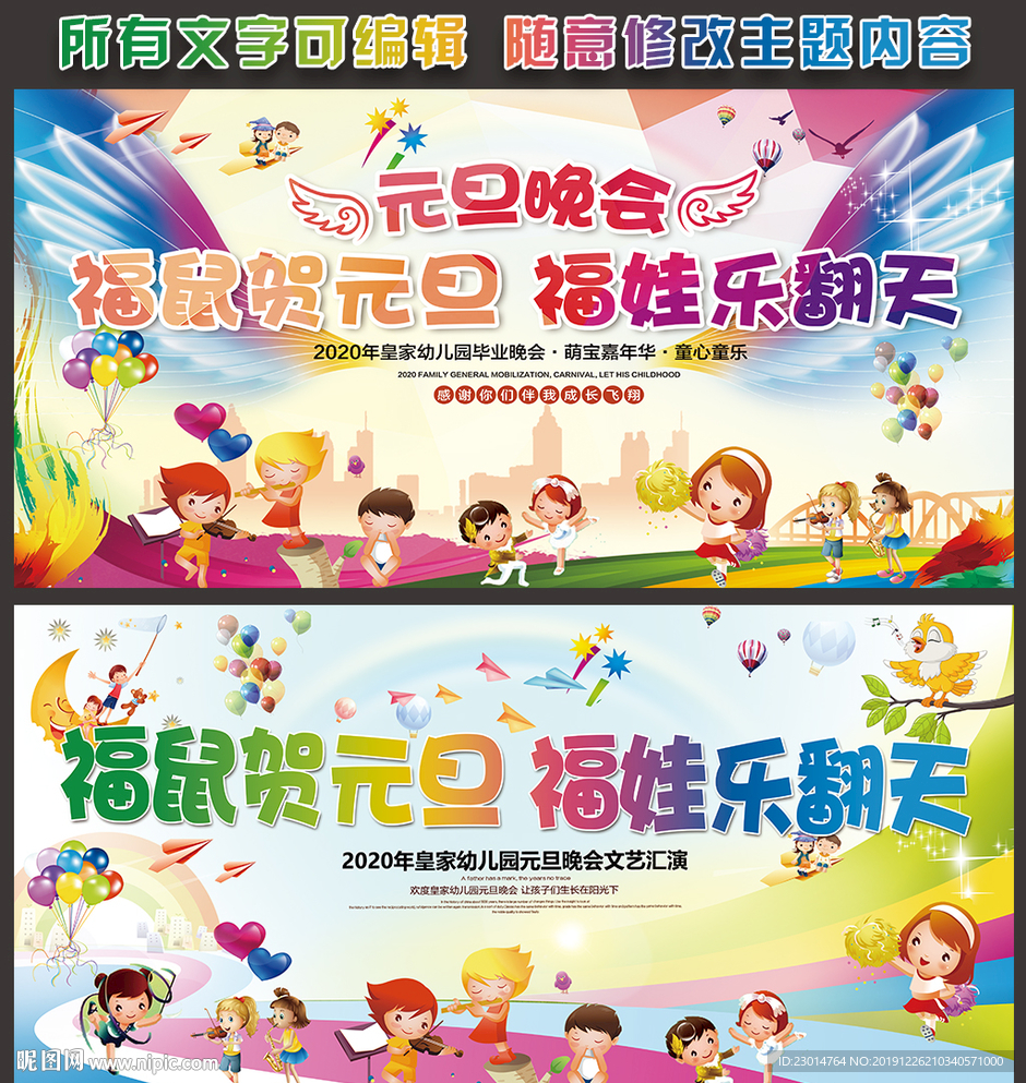 福鼠贺元旦 福娃乐翻天