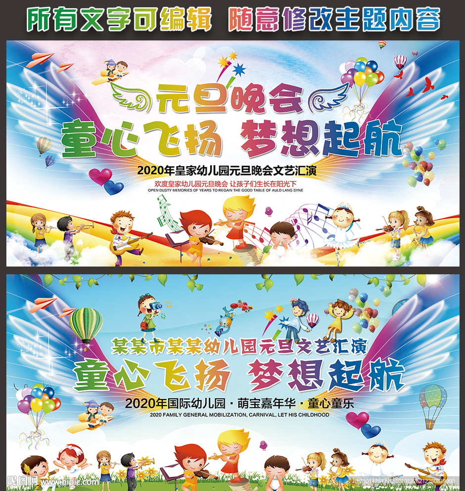 童心飞扬 梦想起航