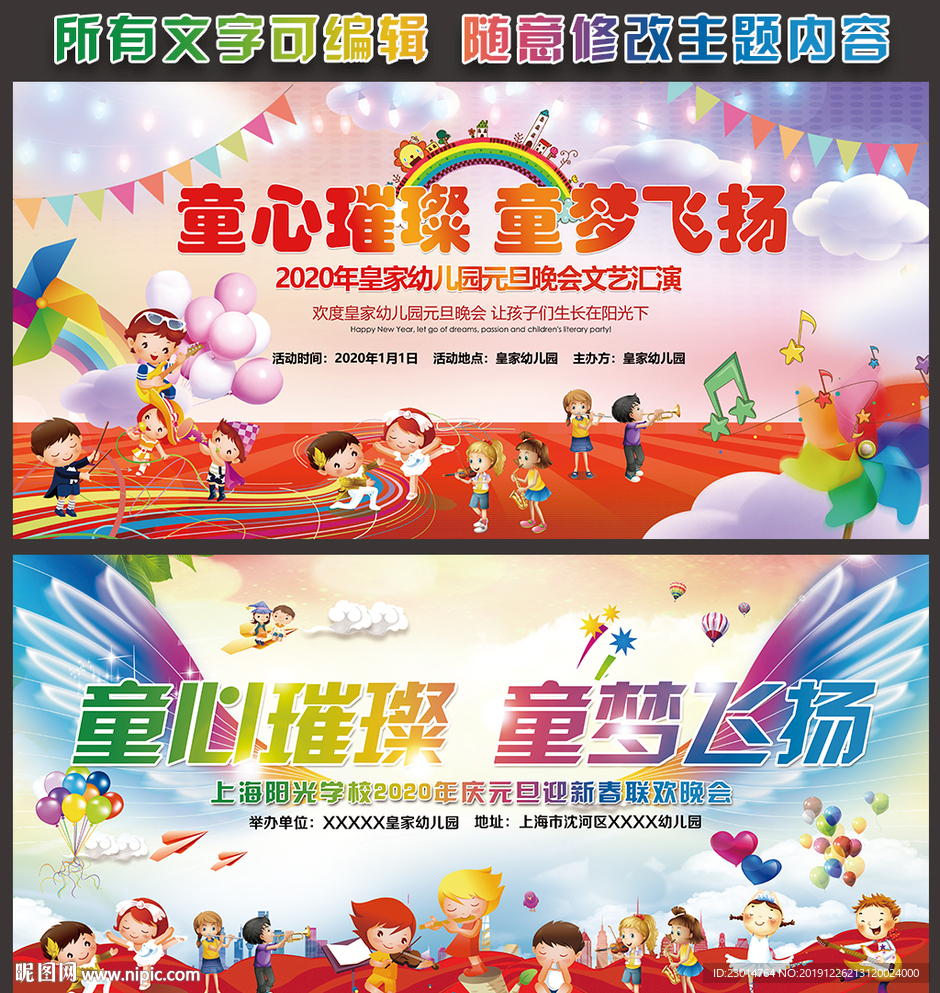童心璀璨 童梦飞扬