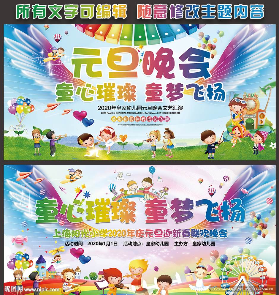 童心璀璨 童梦飞扬