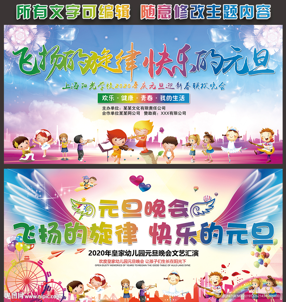 飞扬的旋律 快乐的元旦