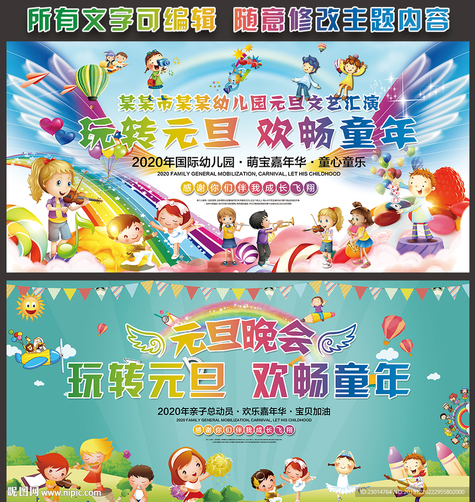 玩转元旦 欢畅童年