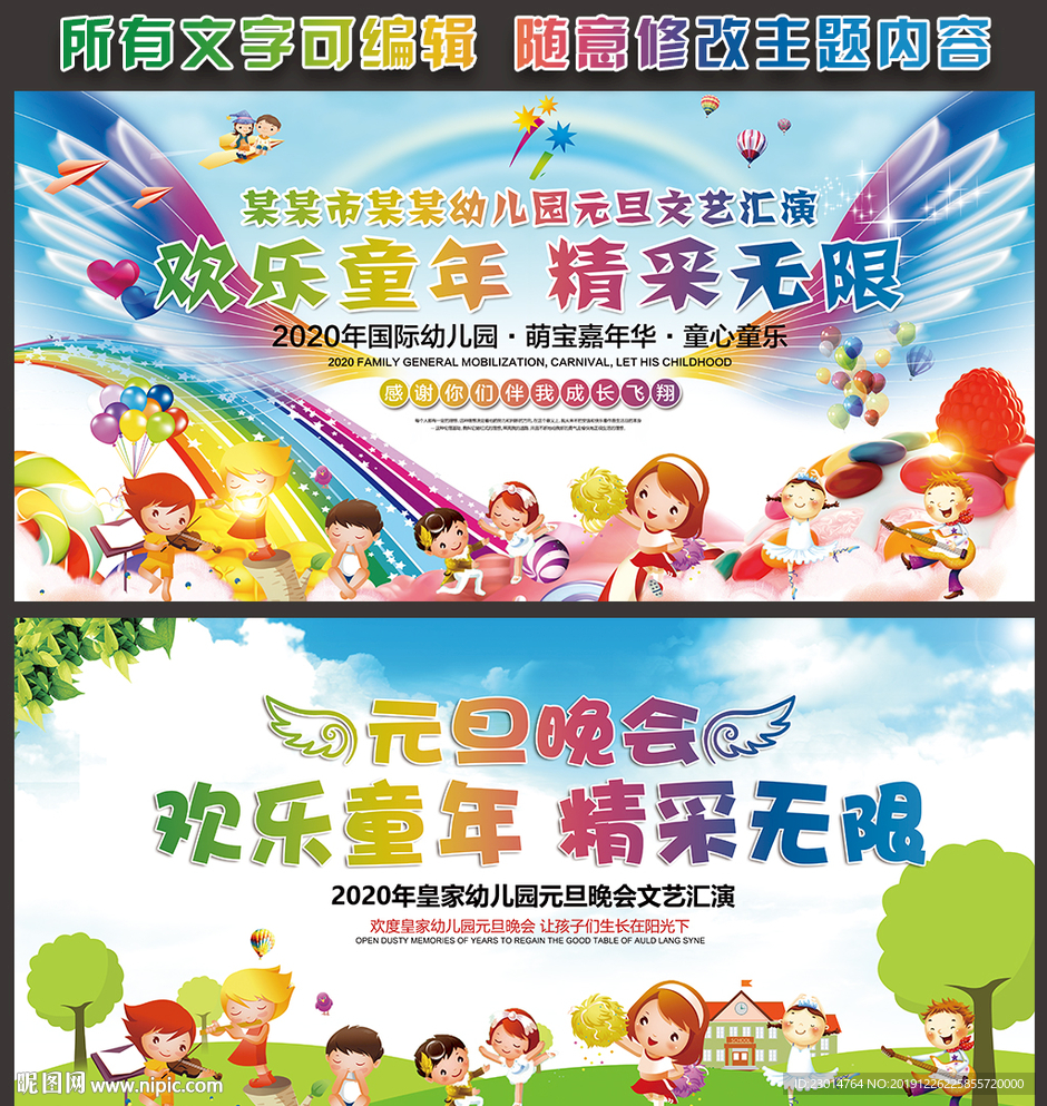 欢乐童年 精采无限