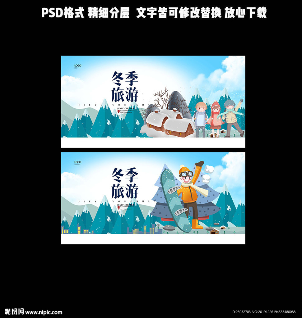 冬季旅游