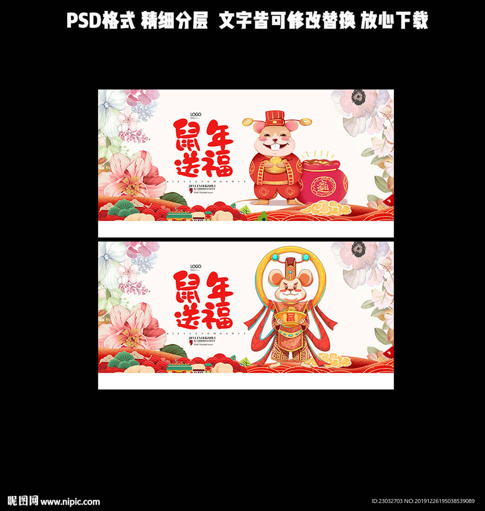 鼠年送福