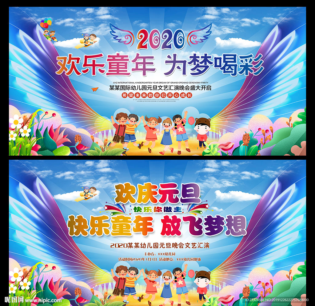 幼儿园文艺晚会