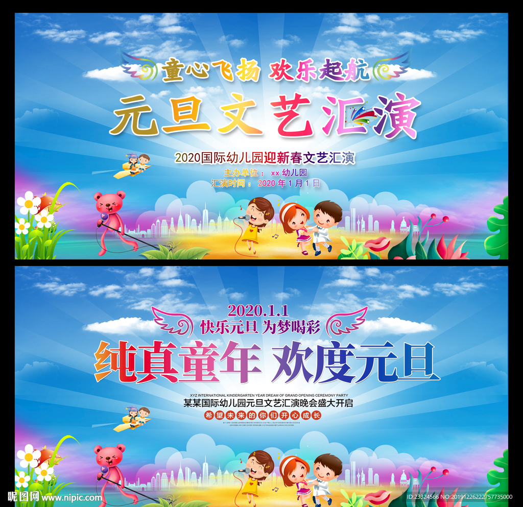 2020幼儿园文艺晚会背景