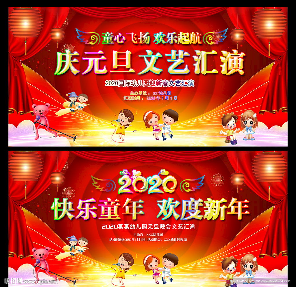 幼儿园庆元旦迎新年文艺会议晚会